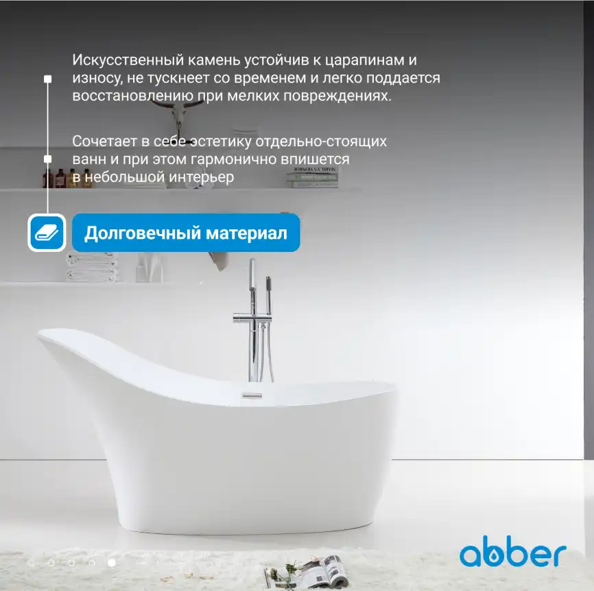 Ванна  Abber Stein 170х75 AS9618 из искусственного камня, Белая матовая фото 10