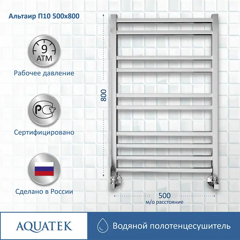 Полотенцесушитель водяной Aquatek Альтаир 50х80 AQ KK1080CH П10 нижнее подключение 1/2 фото 3