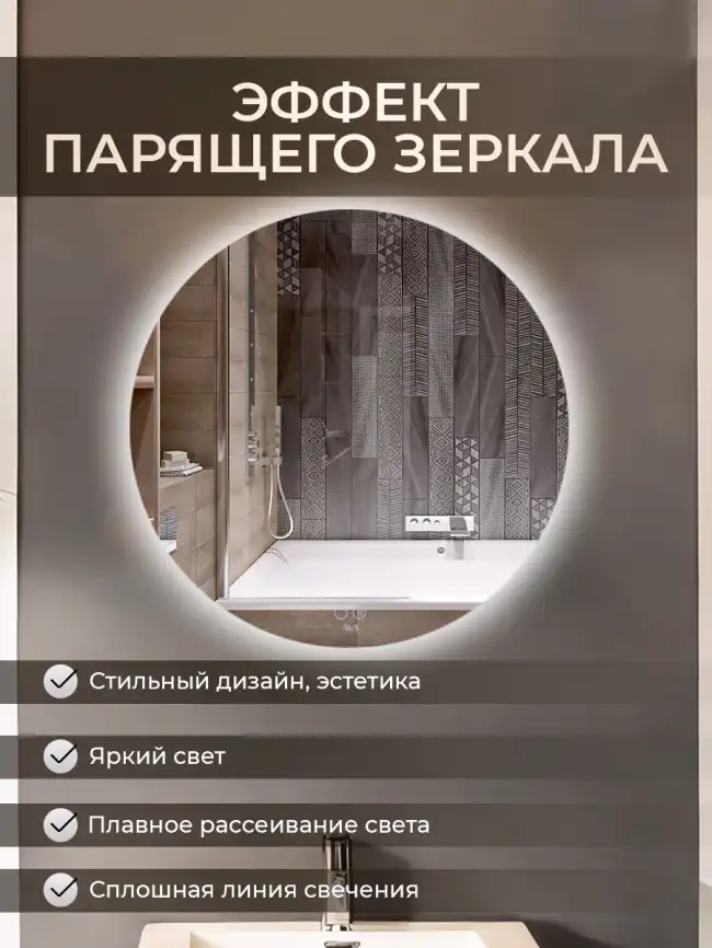 Зеркало с подсветкой AVS Лангано 75x75 см, антипар фото 13