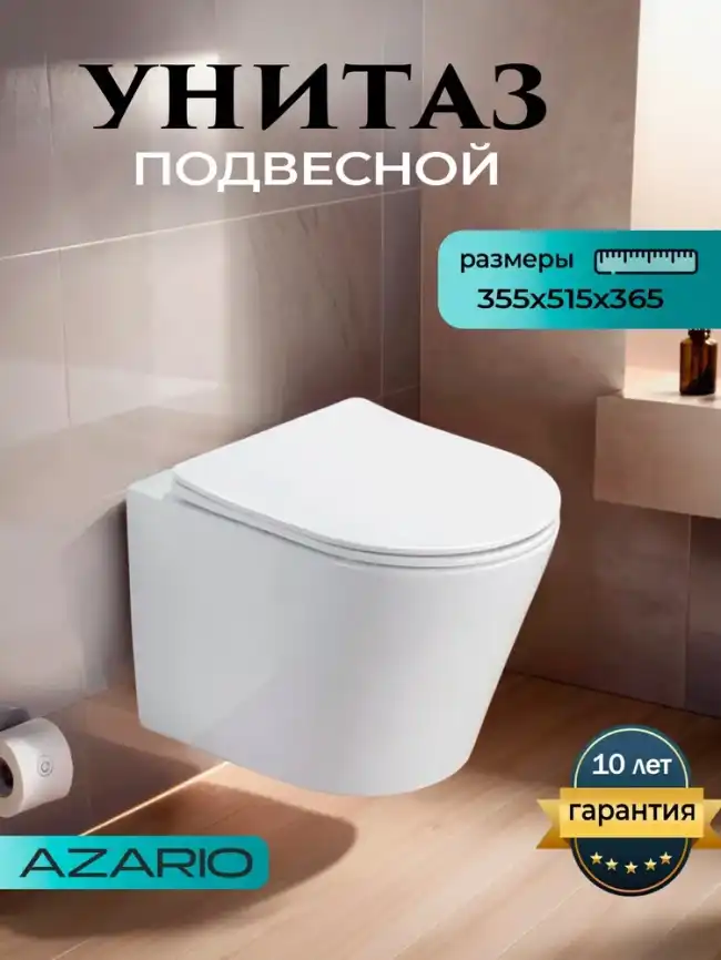 Подвесной унитаз безободковый Azario Teramo  AZ-0053 , с сидением микролифт, цвет белый фото 2