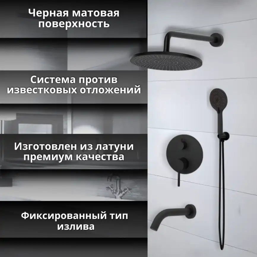 Встраиваемая душевая система AVS SLIMMER 811-141-MB с изливом, черный матовый фото 10