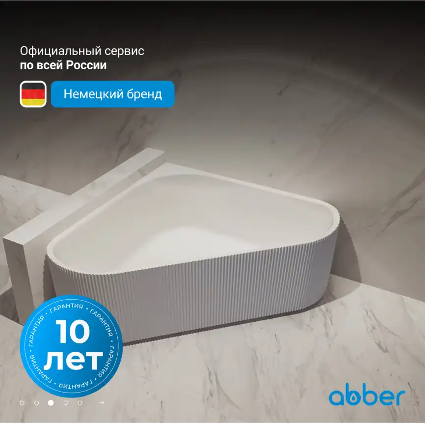 Акриловая ванна Abber 150х150 AB9446MW, отдельностоящая, Белая матовая фото 9