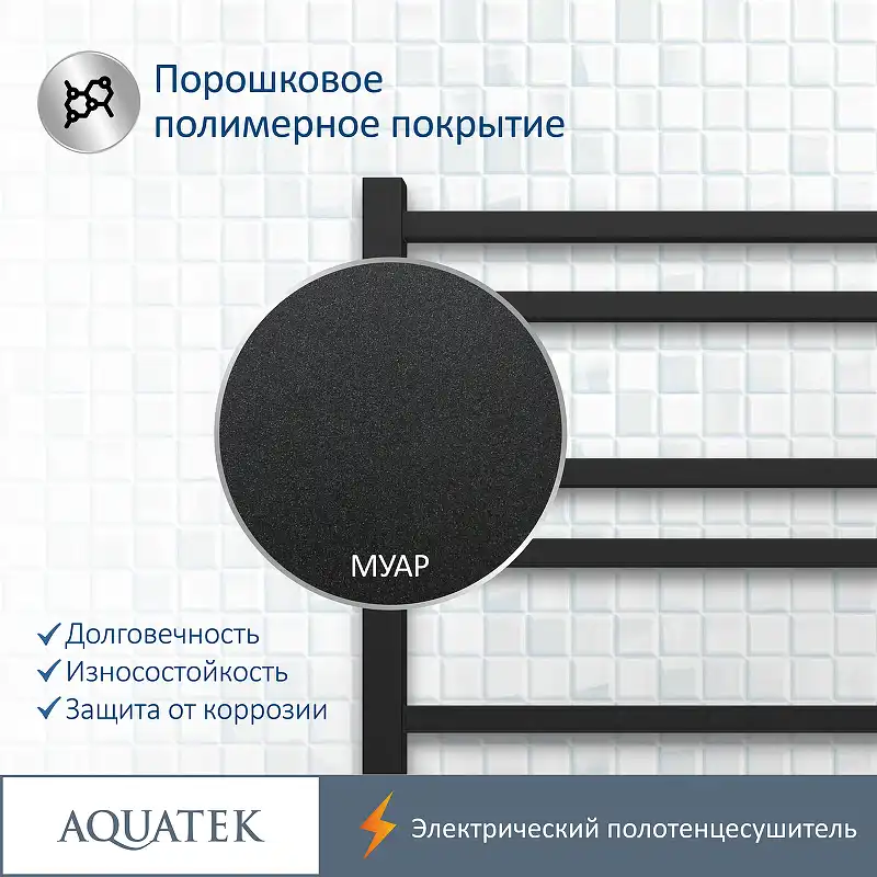 Полотенцесушитель электрический 50х90 Aquatek Альтаир П10 AQ EL KP1090BL, диммер справа, Черный матовый фото 6