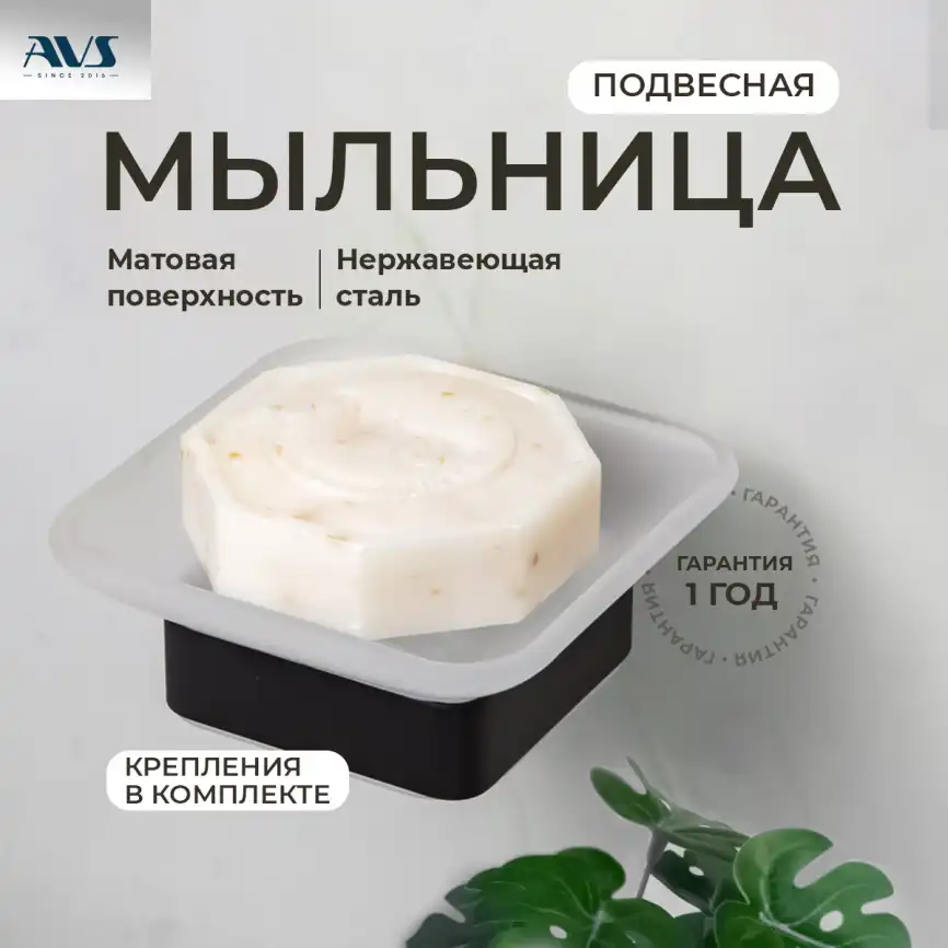 Мыльница подвесная AVS Swart с чашей, черный матовый фото 1