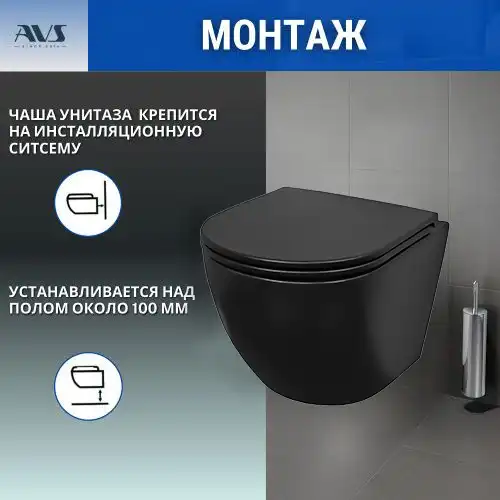 Унитаз подвесной AVS Сити 801-0041-P-R-MB безободковый, черный матовый фото 14