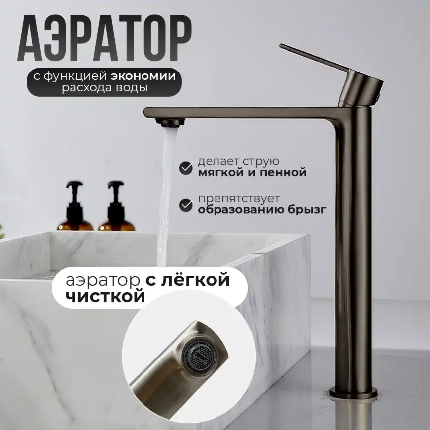 Смесители для раковины AVS Elegant 811-401-GM высокий, оружейная сталь фото 11