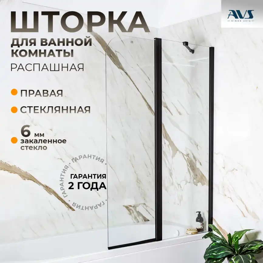 Шторка на ванну AVS Асти Дуо 100 правая профиль черный матовый, стекло прозрачное, 803-0016-150-5545R-BM-T фото 1