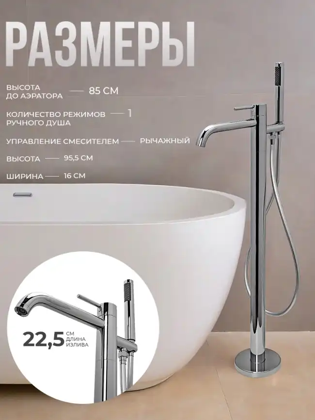 Смесители для ванны AVS Slimmer 811-112-CR напольный, хром фото 10