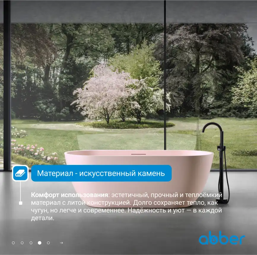 Ванна  Abber Frankfurt 170х75 AM9941MP из искусственного камня, Розовая матовая фото 9