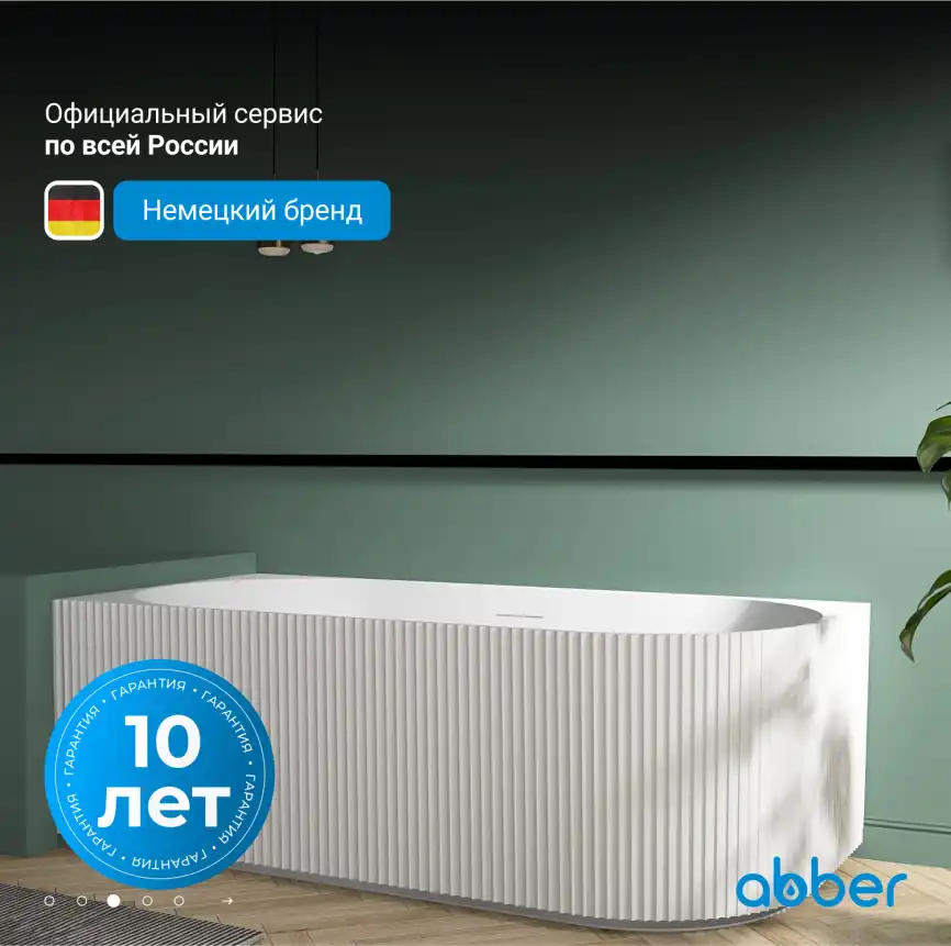 Акриловая ванна Abber 170х80 AB9329-1.7 R, отдельностоящая, Белая глянцевая фото 9