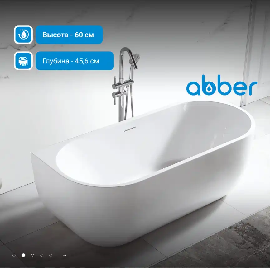 Акриловая ванна Abber 170х75 AB9316, отдельностоящая, Белая глянцевая фото 7