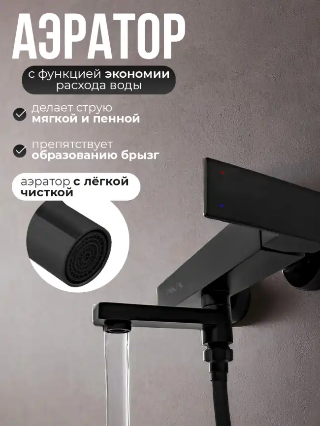 Смесители для ванны AVS Cube 811-211-MB, черный матовый фото 4