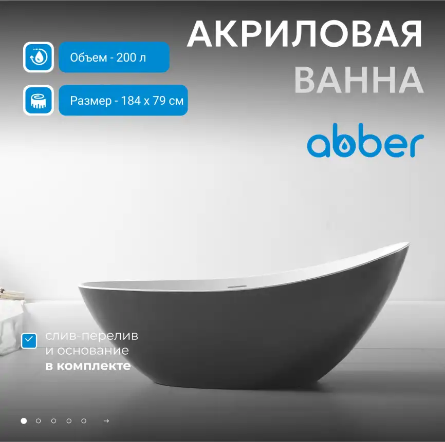 Акриловая ванна Abber 184х79 AB9233G, отдельностоящая, Серая матовая фото 8