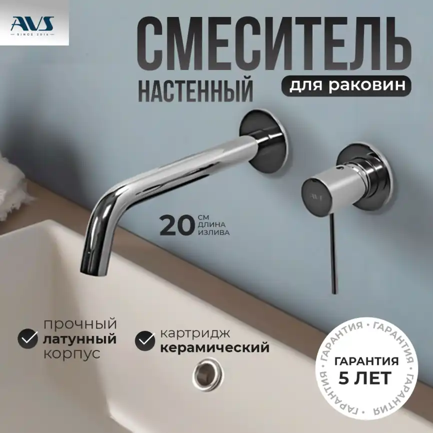 Смеситель для раковины AVS Slimmer 811-102-CR встраиваемый, с внутренней частью, хром фото 1
