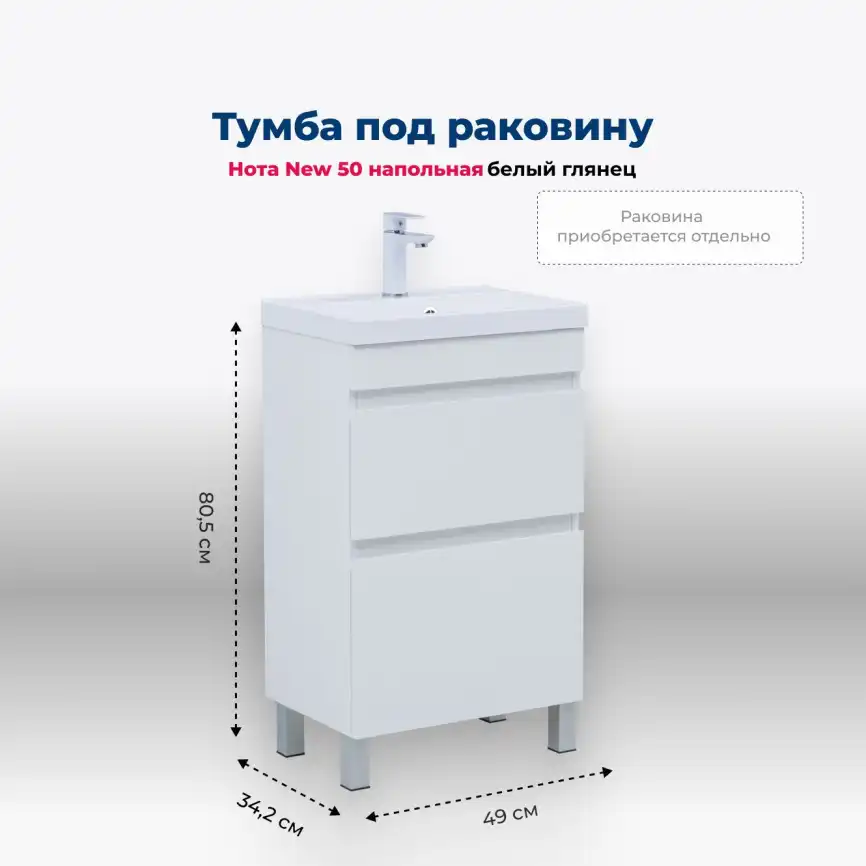 Тумба под раковину Aquanet Нота New 50 белый глянец, 344138 фото 1
