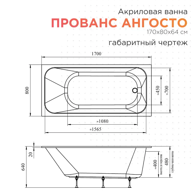 Акриловая ванна Radomir Прованс Ангосто 170х80, на ножках, встраиваемая, белая фото 6