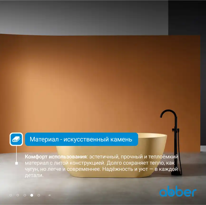 Ванна  Abber Frankfurt 170х75 AM9941MS из искусственного камня, Песочная матовая фото 8