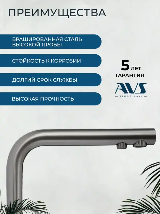 Смеситель для кухни AVS PureRiver 827-160-GM, Г-образный излив, оружейная сталь фото 6