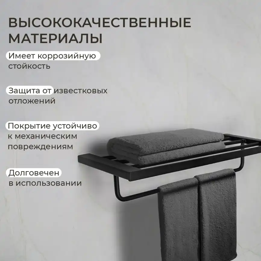 Полка для полотенец AVS Swart, 60 см, черный матовый, с полотенцедержателем фото 6