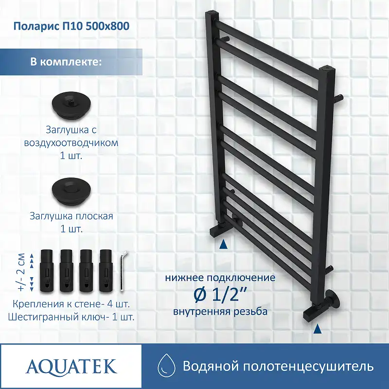 Полотенцесушитель водяной Aquatek Поларис 50х80 AQ KO1080BL П10 нижнее подключение 1/2 фото 2