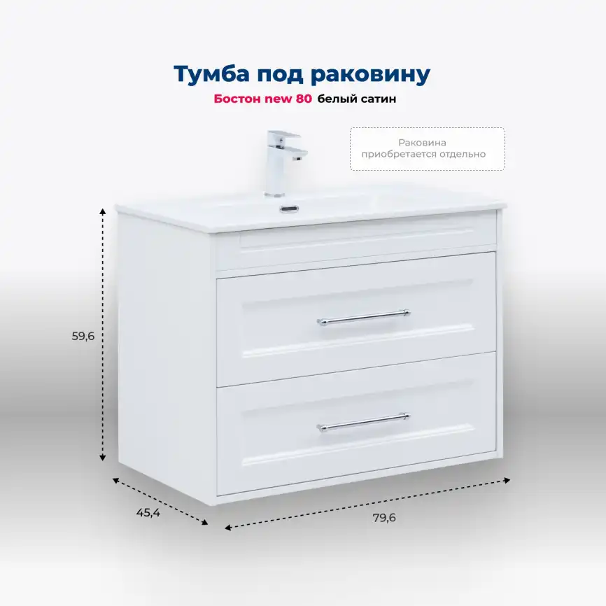 Тумба под раковину Aquanet Бостон new 80 белый сатин, 306368 фото 1