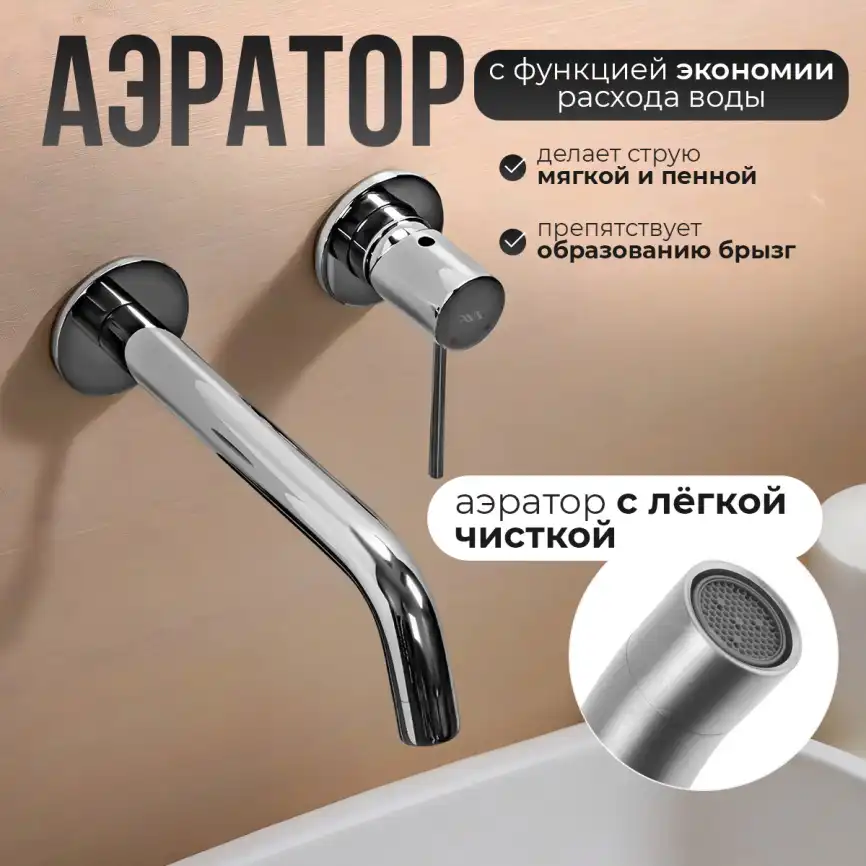 Смеситель для раковины AVS Slimmer 811-102-CR встраиваемый, с внутренней частью, хром фото 14