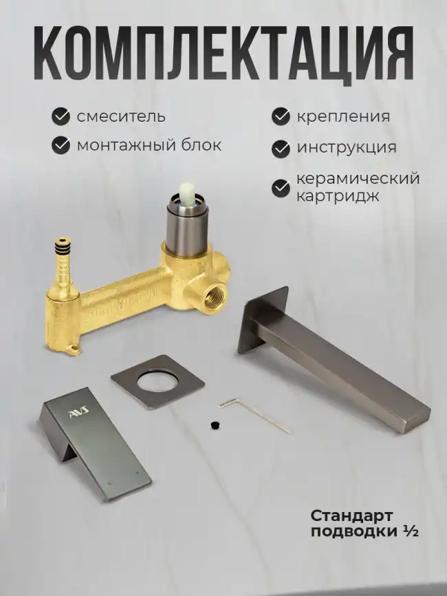 Смеситель для раковины AVS Cube 811-202-GM встраиваемый, с внутренней частью, оружейная сталь фото 13