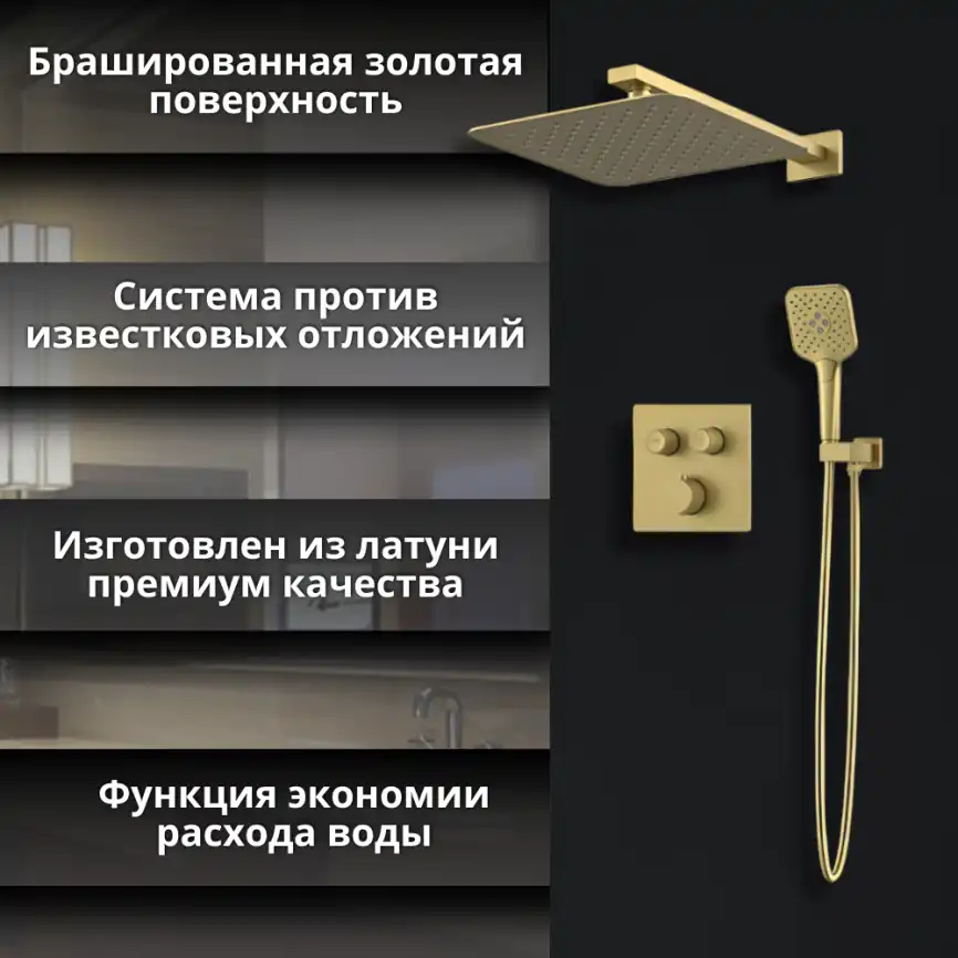 Встраиваемая душевая система AVS LUXURY 811-502-BG термостат, брашированное золото фото 14