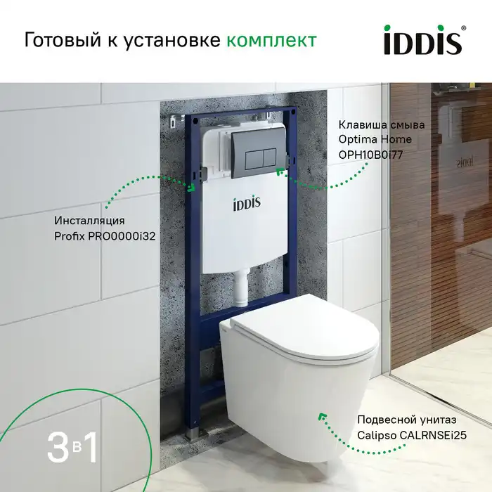 Комплект унитаза с инсталляцией IDDIS Basic BASC020i73 с сиденьем микролифт и кнопкой смыва Черный матовый фото 3