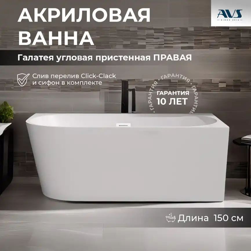Акриловая ванна AVS Галатея 150х75 807-0004R-WG, правая, отдельностоящая, Белая глянцевая фото 1