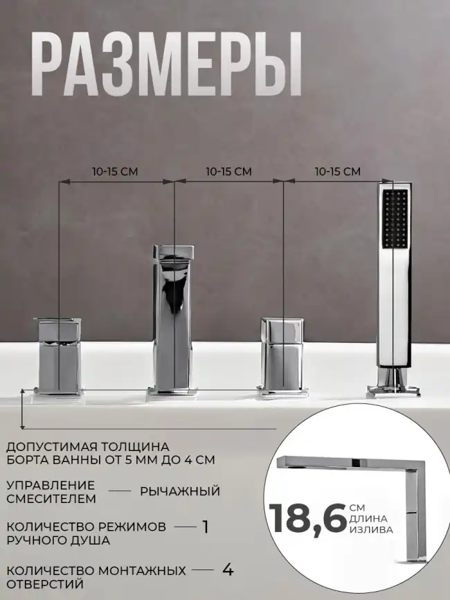 Смеситель на борт ванны AVS Cube 811-212-CR, хром фото 9