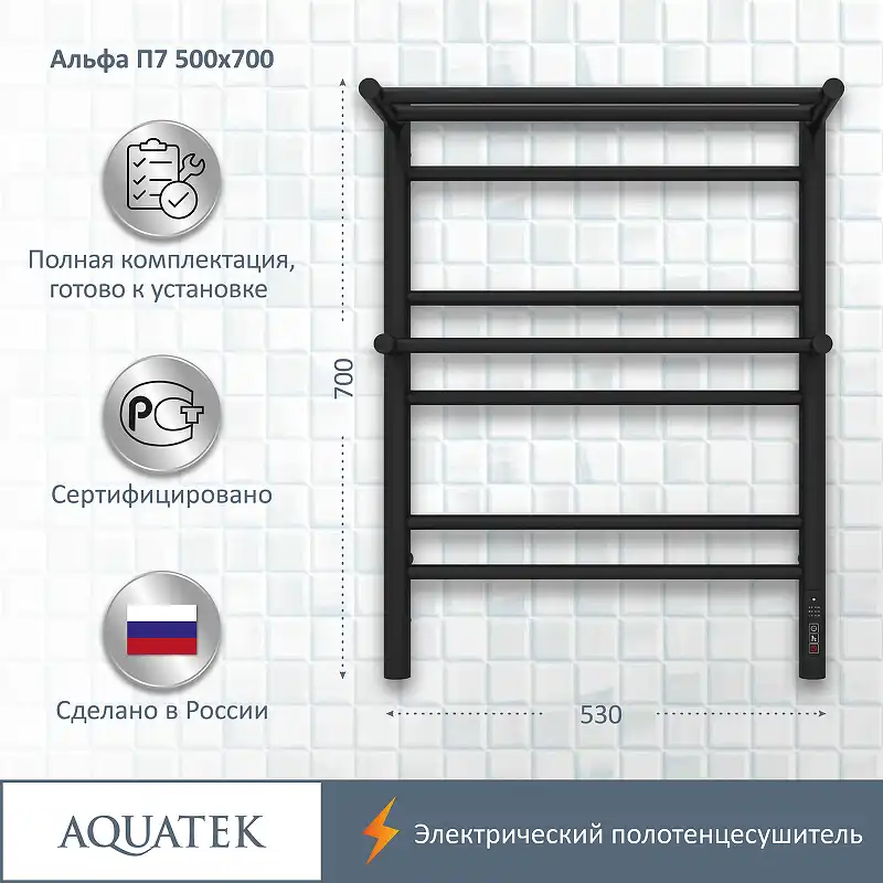 Полотенцесушитель электрический 50х70 Aquatek Альфа П7 AQ EL RRP0770BL с полкой, диммер справа, Черный матовый фото 5