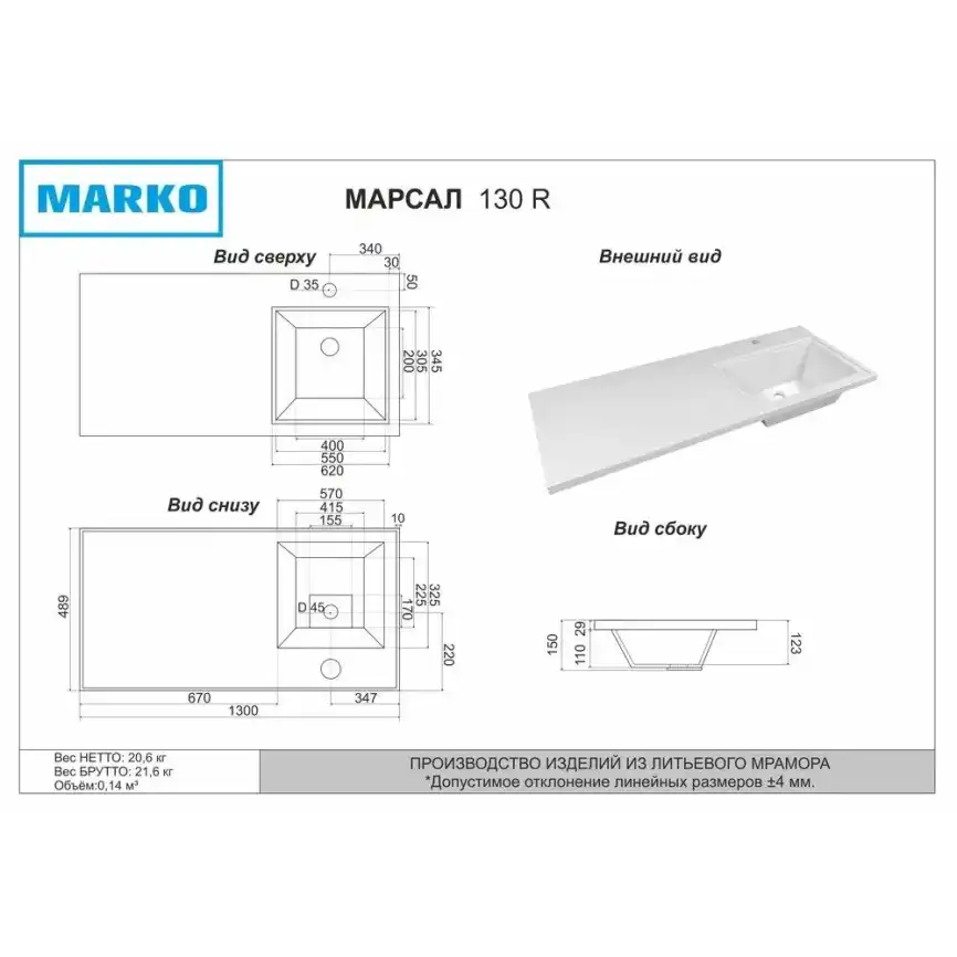 Раковина Marko Марсал 130 R правая, белая фото 2