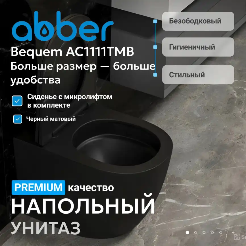 Приставной унитаз ABBER Bequem AC1111TMB черный матовый, безободковый, смыв торнадо фото 3