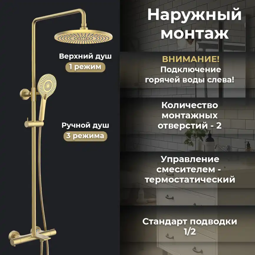 Душевая система AVS Elegant 811-421-BG, брашированное золото фото 9