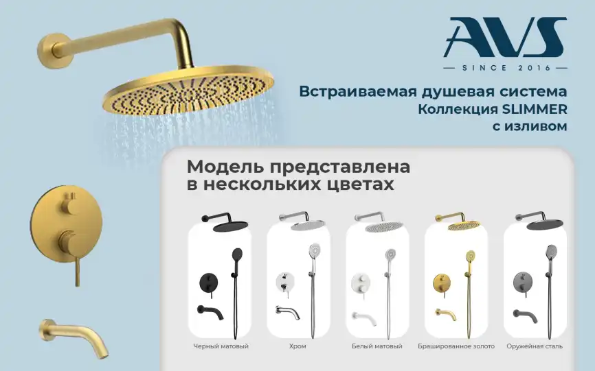 Встраиваемая душевая система AVS SLIMMER 811-141-GM с изливом, оружейная сталь фото 8