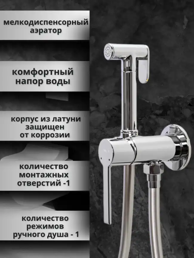 Гигиенический душ со смесителем AVS Elegant 811-431-CR, хром фото 4