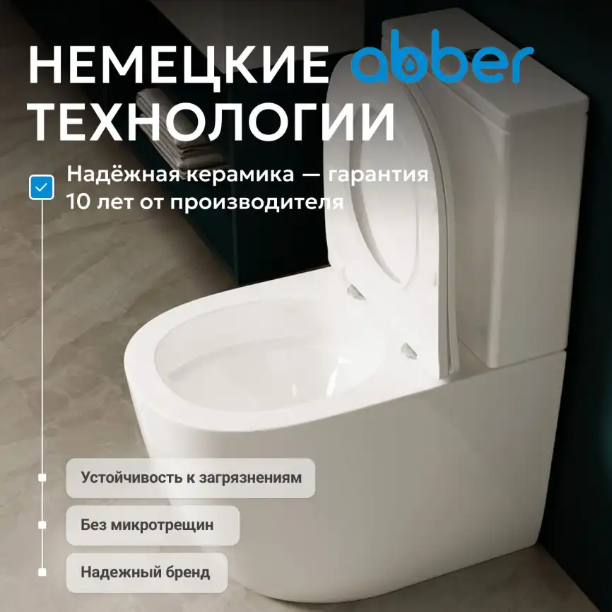 Унитаз-компакт ABBER Bequem AC1110T белый, безободковый, смыв торнадо фото 9