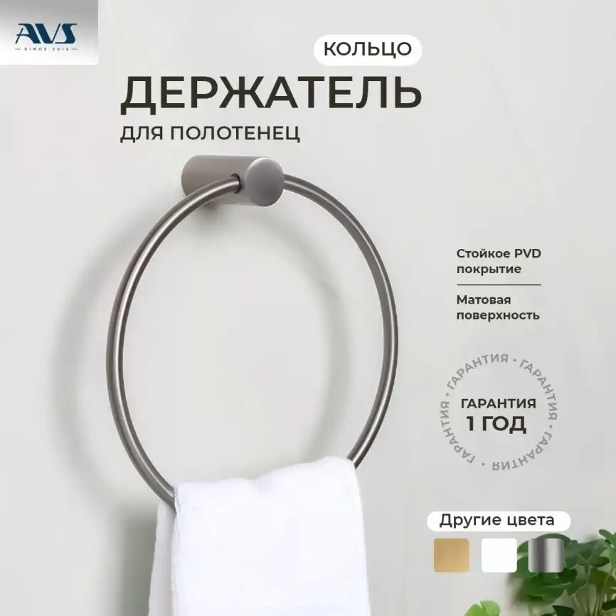 Полотенцедержатель AVS Slimmer, оружейная сталь, кольцо фото 1