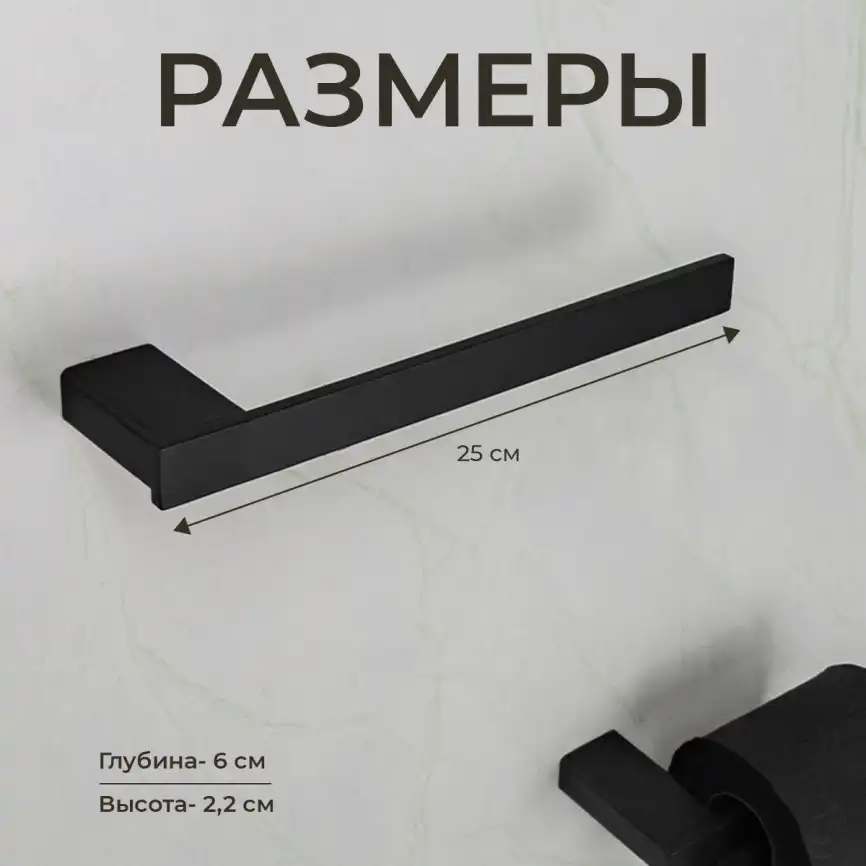 Полотенцедержатель AVS Swart, 25 см, черный матовый фото 7