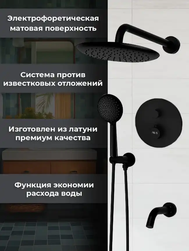 Встраиваемая душевая система AVS TERMO 811-503-MB термостат с изливом, черный матовый фото 2