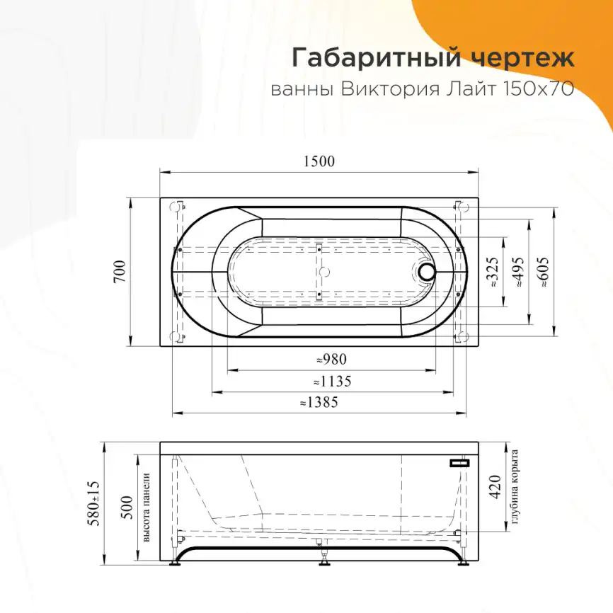 Акриловая ванна Radomir Виктория лайт 150х70 (2-01-0-0-1-257Р), на каркасе, белая фото 5
