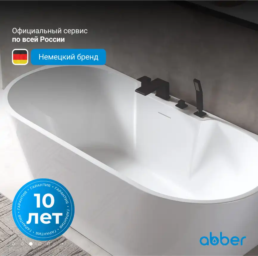 Акриловая ванна Abber 170х80 AB9296-1.7, отдельностоящая, Белая глянцевая фото 8