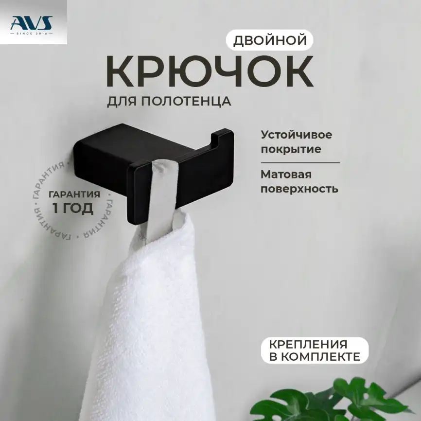 Крючок AVS Swart, черный матовый, двойной фото 1
