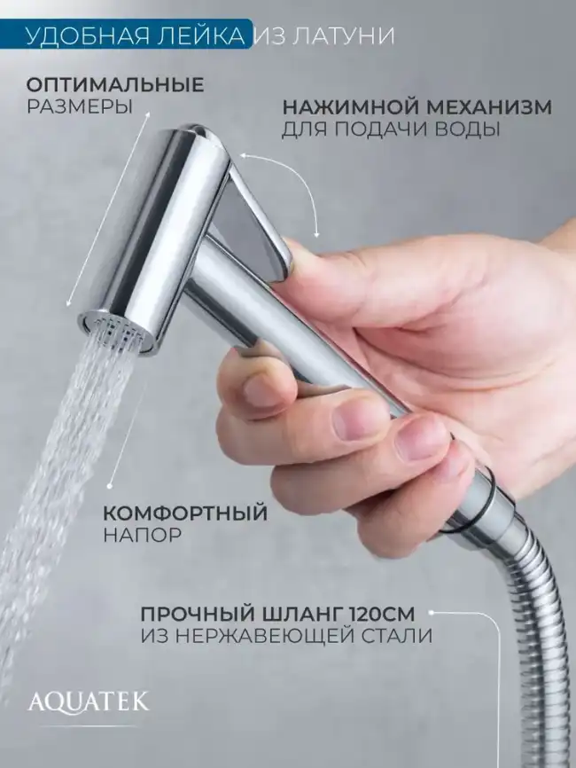 Смеситель с гигиеническим душем Aquatek Вега AQ1019CR, Хром фото 3