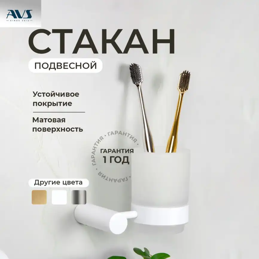 Стакан подвесной AVS Slimmer, белый матовый фото 1