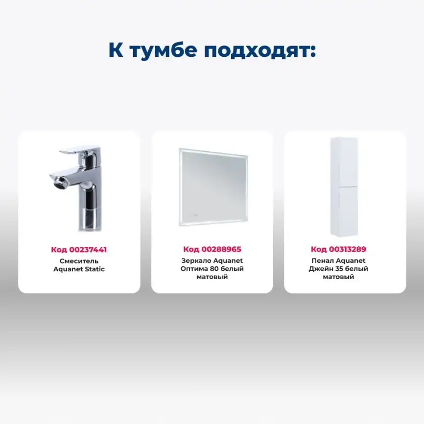 Тумба под раковину Aquanet Джейн (Flat) 80 белый матовый 335424 фото 8