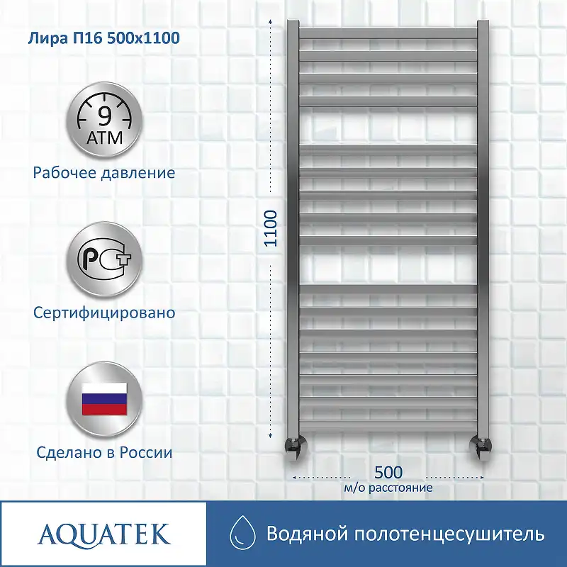 Полотенцесушитель водяной Aquatek Лира 50х110 AQ KP1610CH П16 нижнее подключение 1/2 фото 3