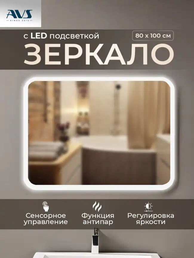 Зеркало с подсветкой AVS Байкал 100x80 см, антипар и часы фото 1