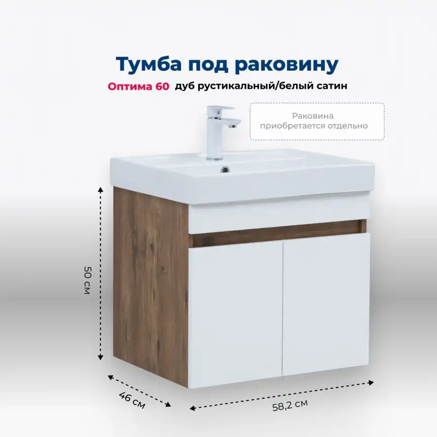 Тумба под раковину Aquanet Оптима 60 дуб рустикальный/белый сатин, 344791 фото 1